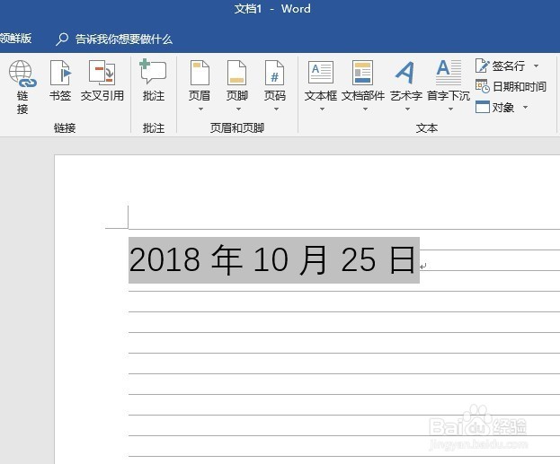 Word文档中怎样插入可以自动更新的日期和时间