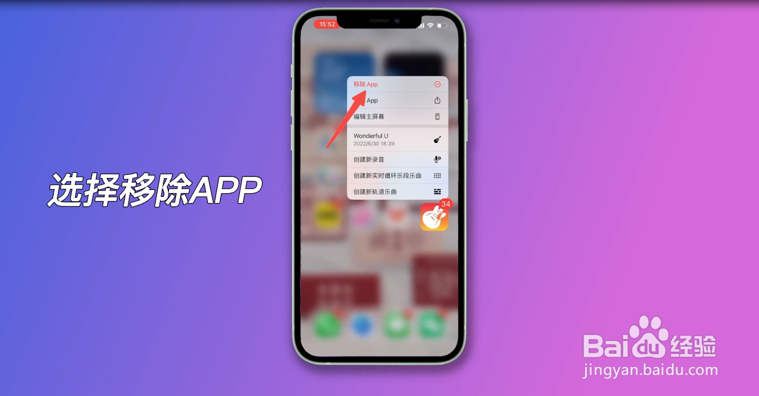 苹果app从主屏幕移除怎么找回来
