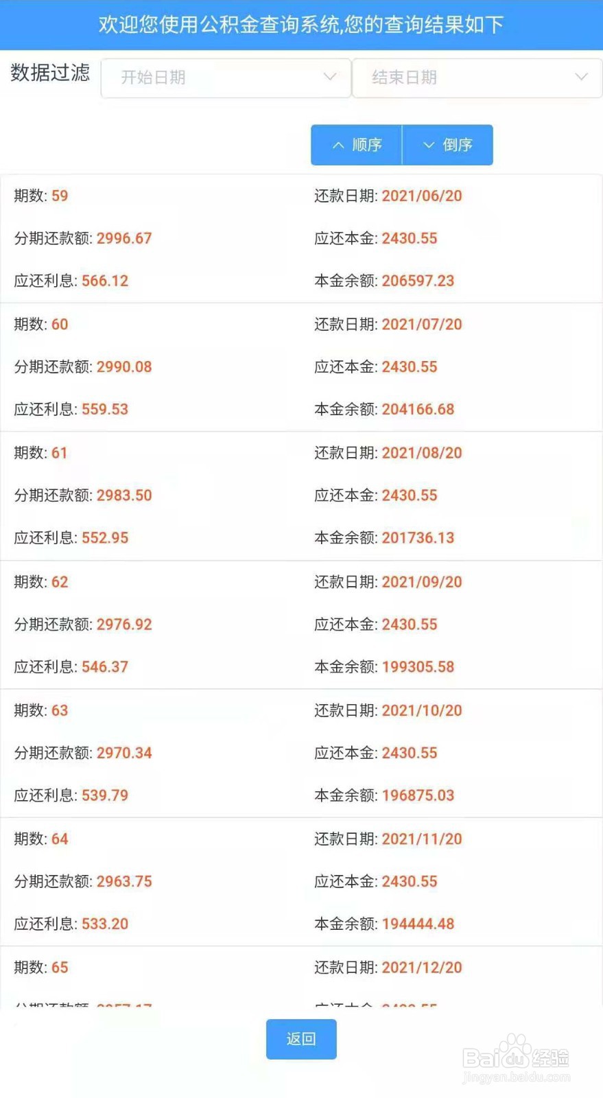 公积金月供不足怎么办
