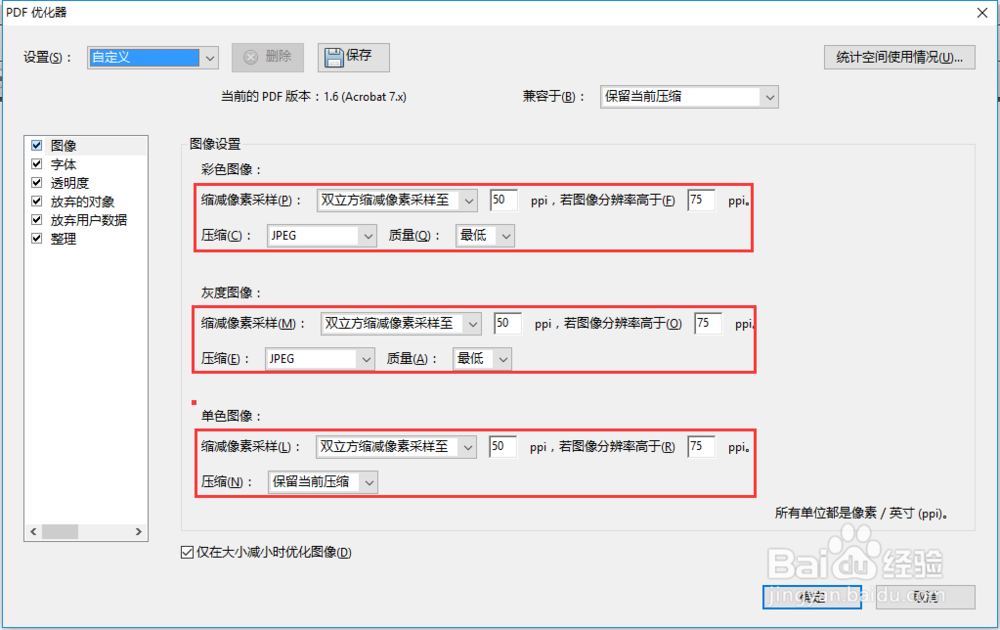 如何压缩PDF文档大小