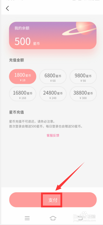 爱占星app怎么充值星币