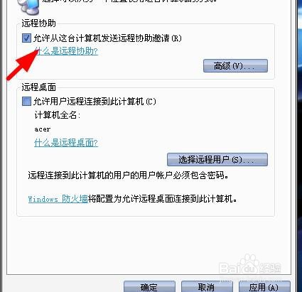 如何允许远程协助
