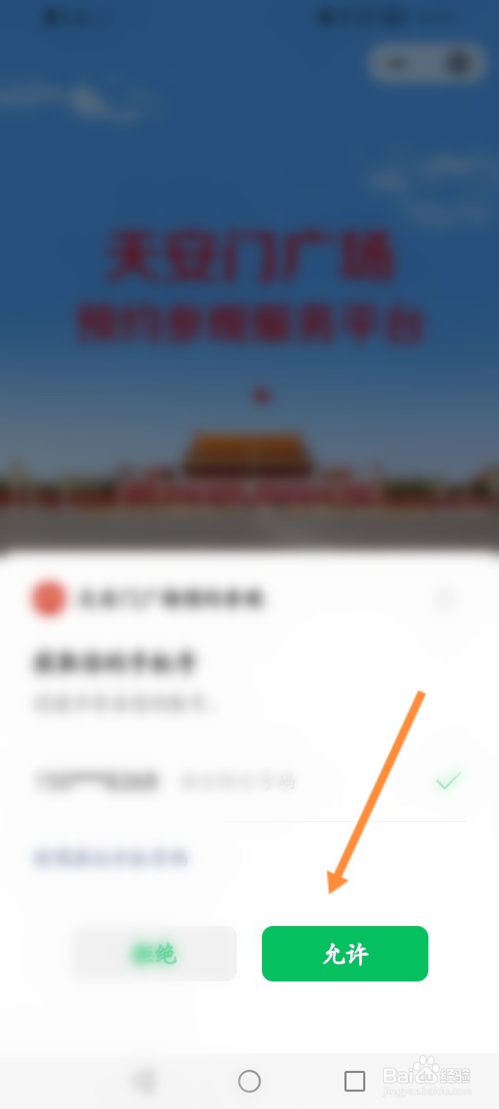 怎么预约去天安门