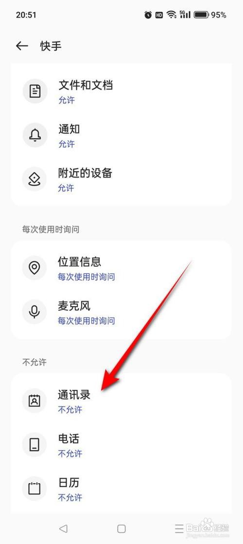 如何使用快手APP查看通讯录好友？