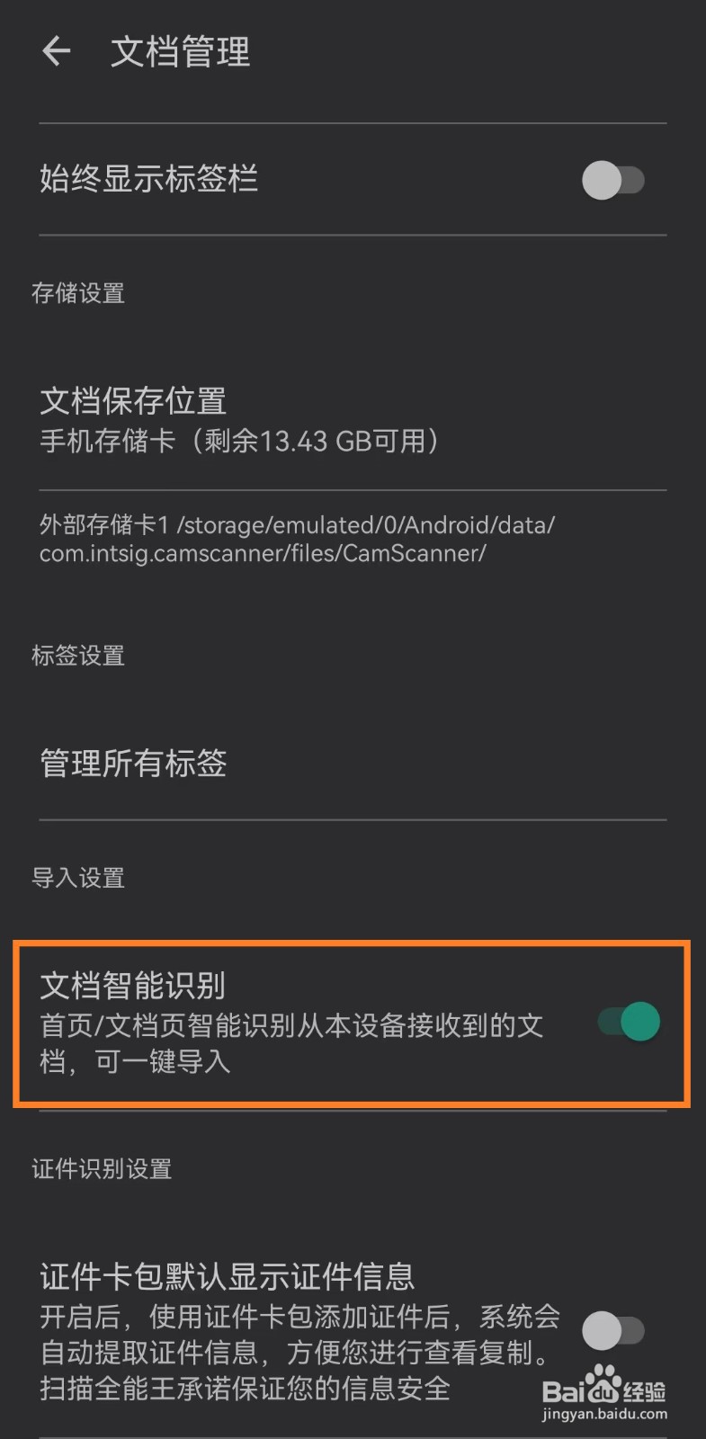 全能扫描王app怎么开启文档智能识别