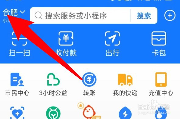 支付宝怎么领取合肥支付红包