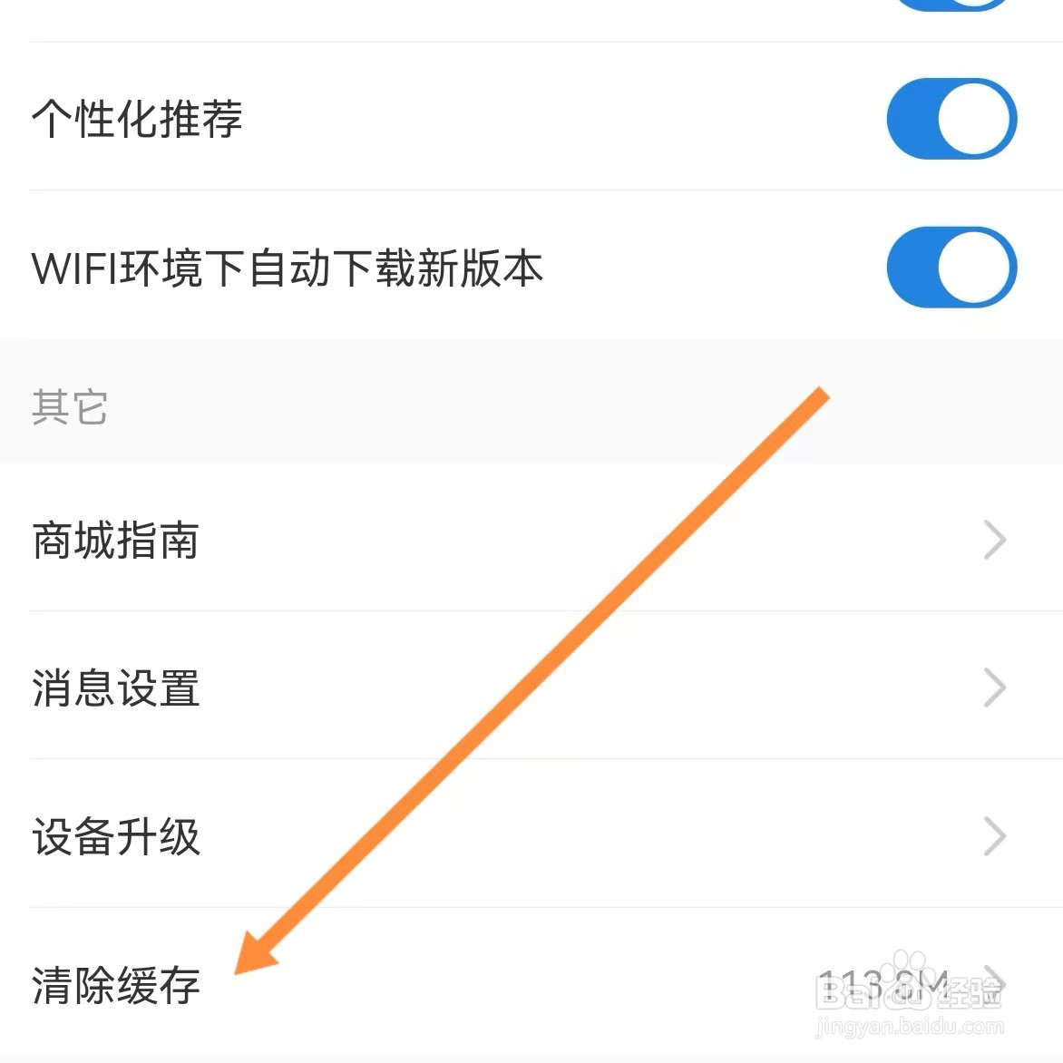 海尔智家如何查找清除缓存