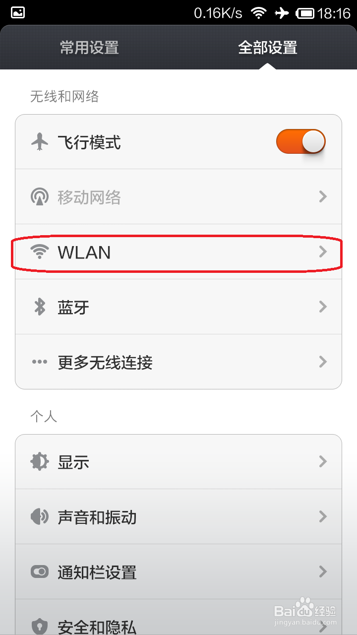 小米2wifi出现 暂时关闭状况不佳的连接