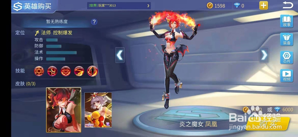 时空召唤怎么购买炎之魔女凤凰英雄