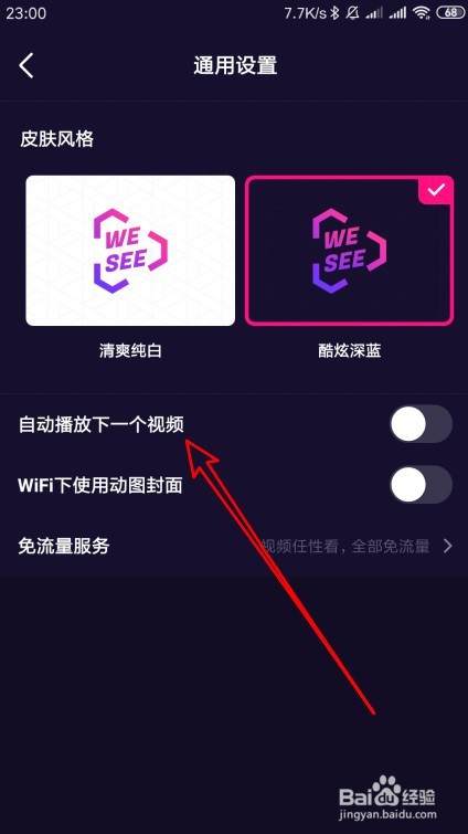 微视如何自动播放下一个视频