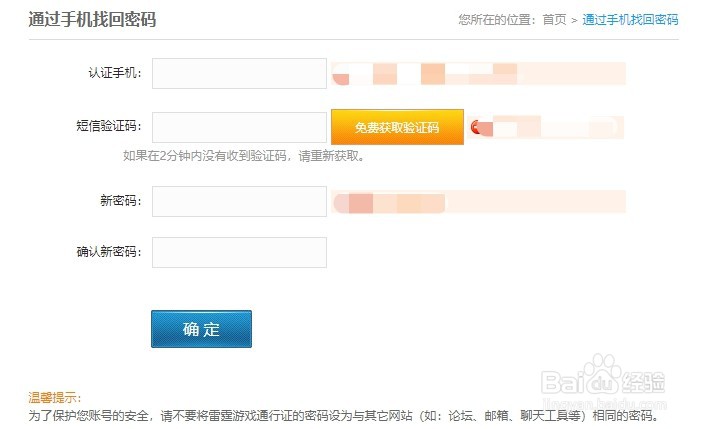 雷霆账号找回几率有多大怎么找回