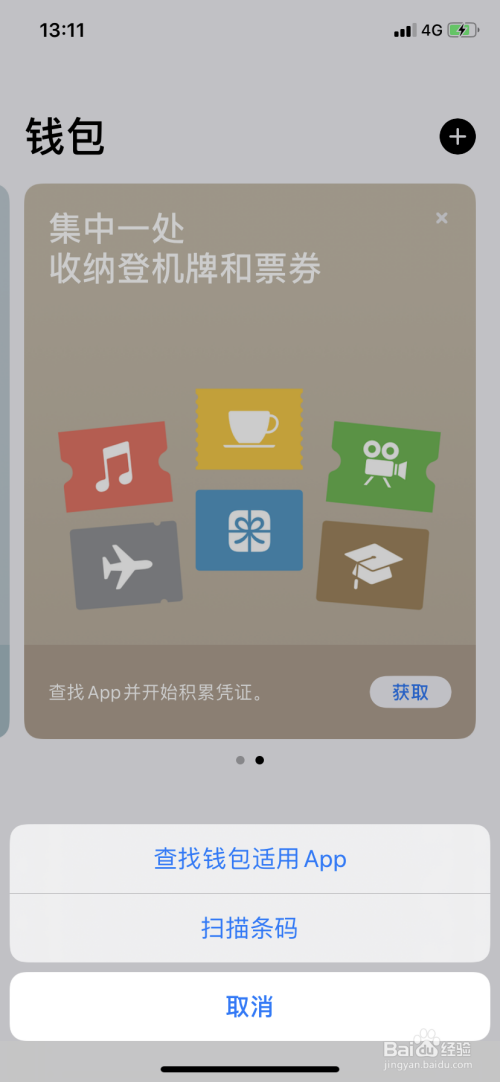 wallet登机牌怎么添加