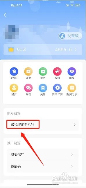 新花城app如何绑定手机号