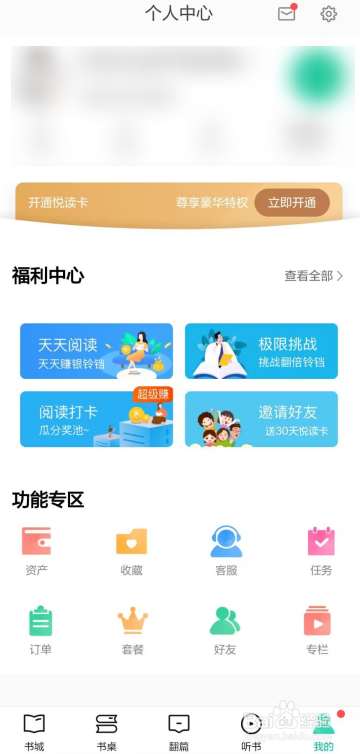 当当云阅读APP如何联系在线客服