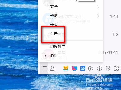不允许使用QQ秀聊天表情怎样设置