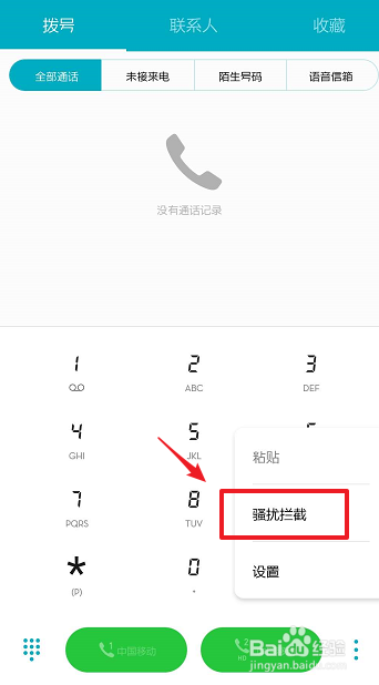 手机怎么设置不在服务区