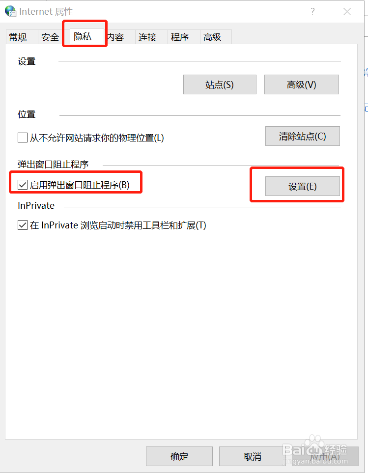 如何拦截电脑广告弹窗？