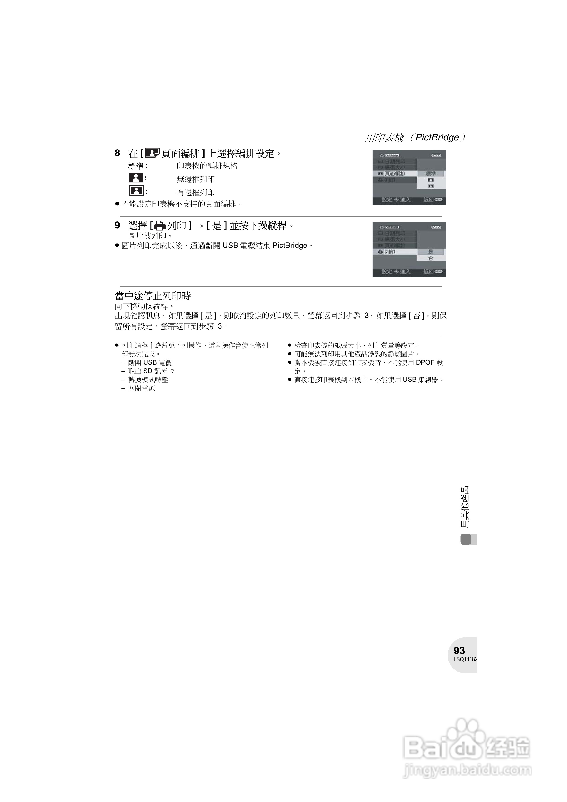 Panasonic VDR-D160GC DVD数码摄像机使用说明书:[10]