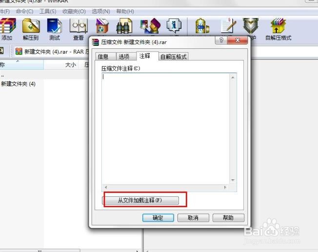 如何给WinRAR文件注释