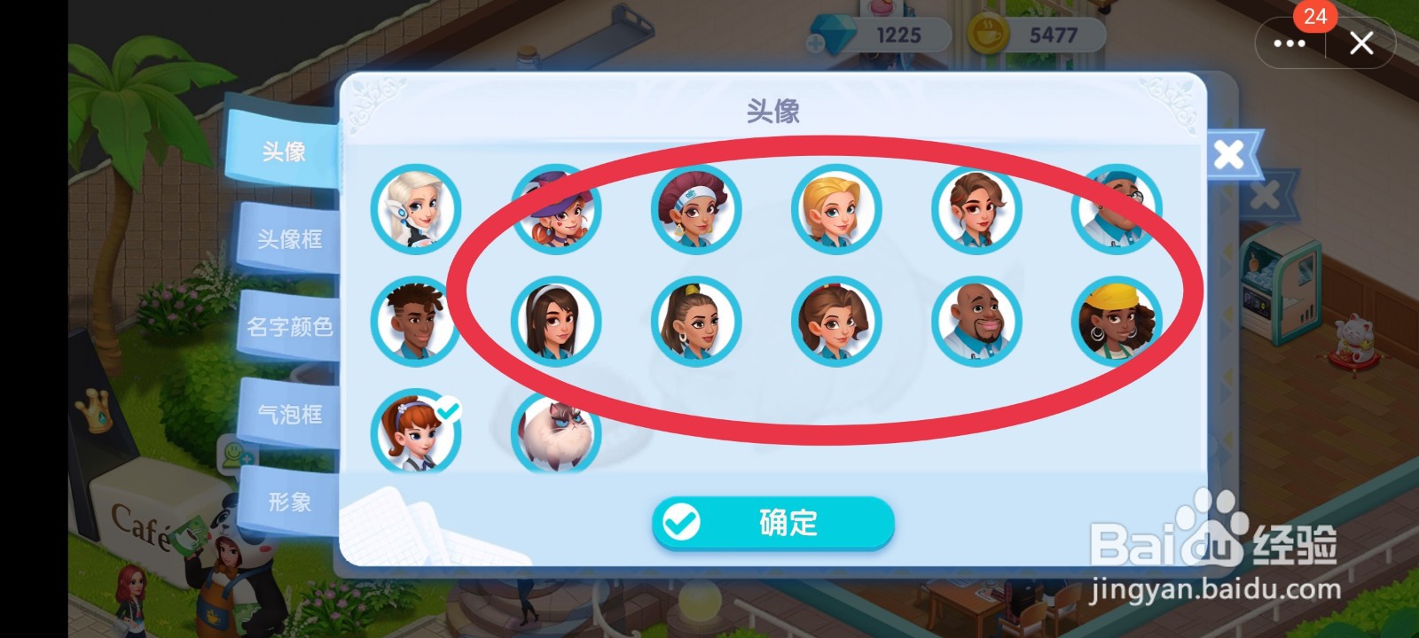 开间小店如何更换头像