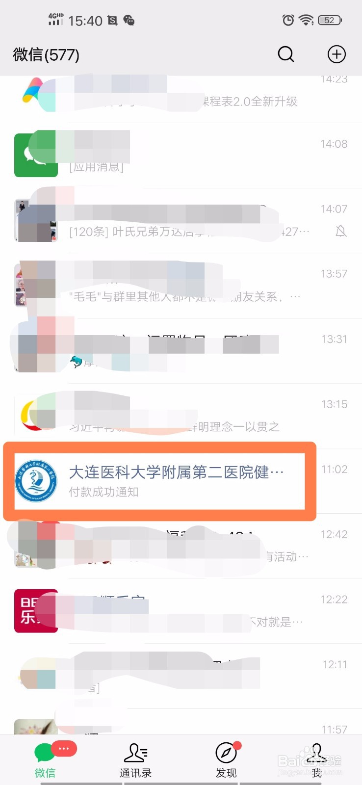 大连医科大学附属第二医院健康通如何删除就诊人