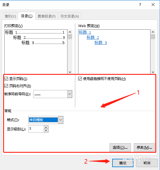 Word如何插入目录
