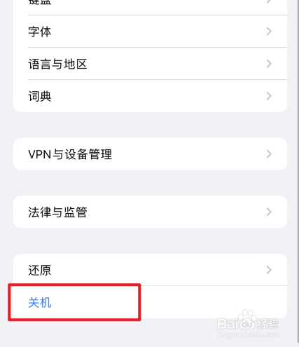 iphone12如何关机?