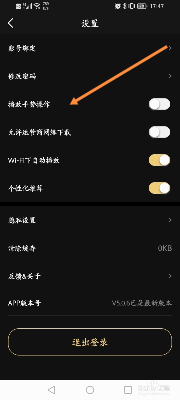 移动电影院怎么关闭播放手势操作功能