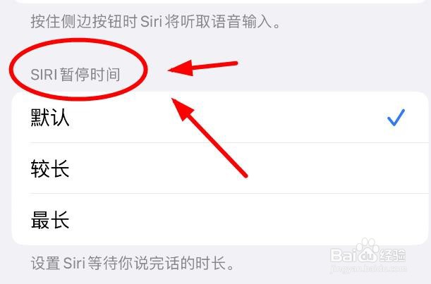 iPhone14如何设置SIRI暂停时间为较长选项
