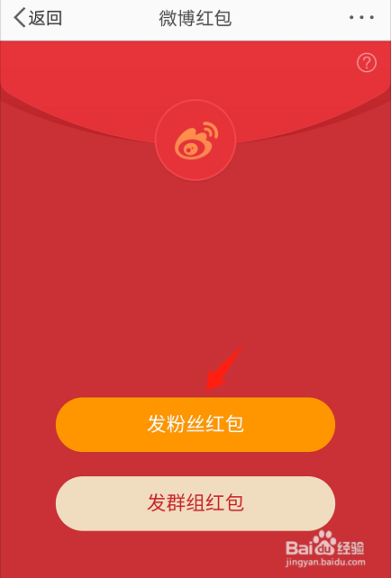 微博如何给粉丝发红包