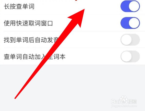怎么设置每日英语听力开启长按查单词功能
