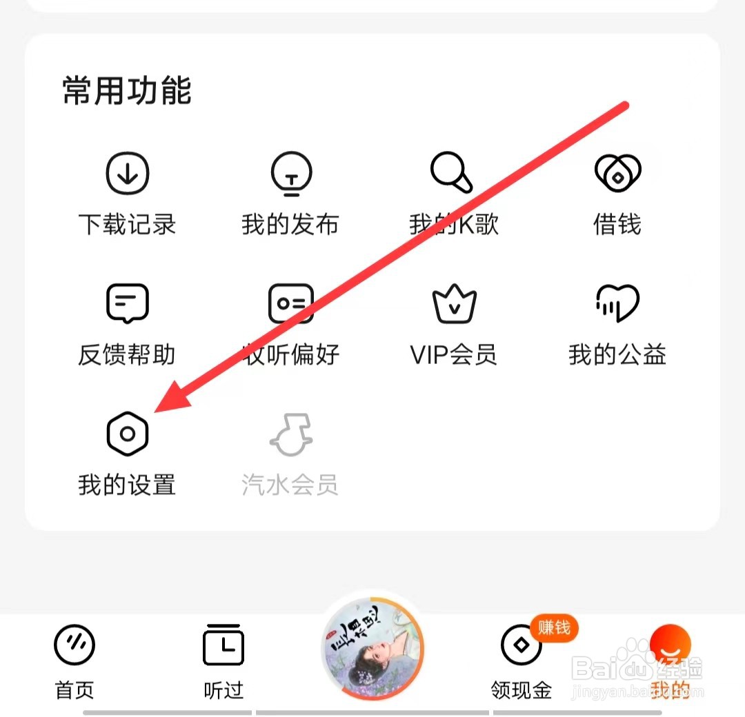 番茄畅听如何与【抖音】绑定？