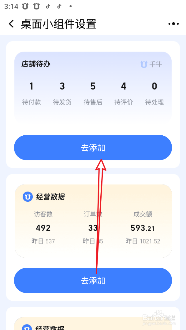 千牛软件如何添加桌面小组件