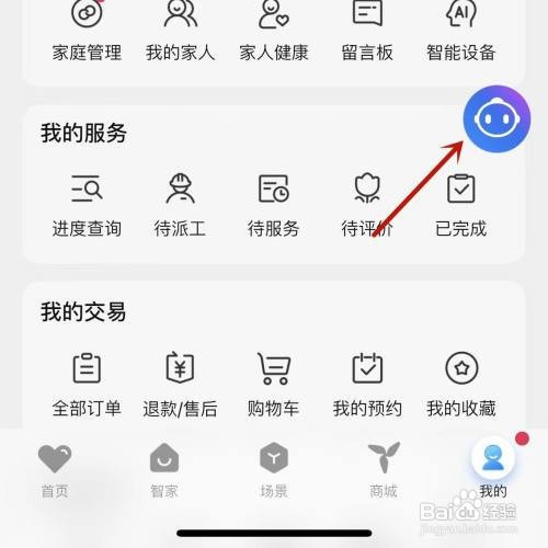海尔智家语音助手对话记录如何查看