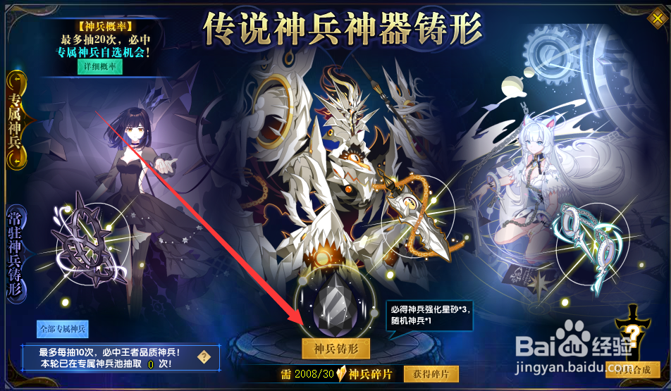奥拉星武绝凌天·传说貘专属神兵怎么得