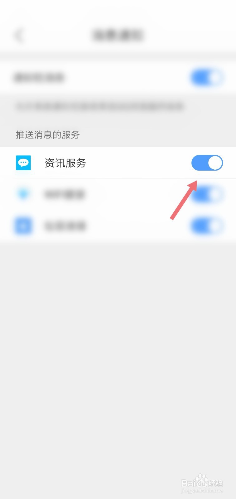 QQ浏览器APP怎么关闭资讯服务推送消息