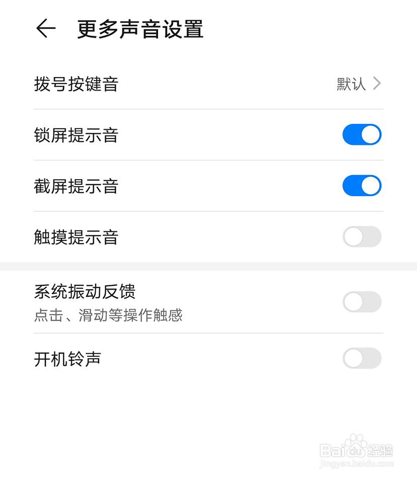 华为mate30pro怎么关闭开机铃声