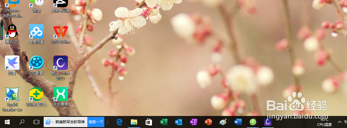 极速office 2021电子表格如何设置数据升序排列