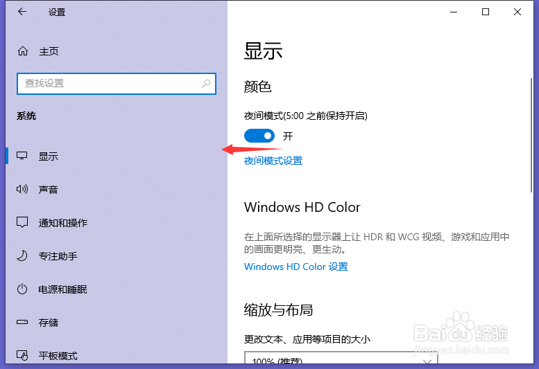 戴尔Vostro怎么关闭夜间模式