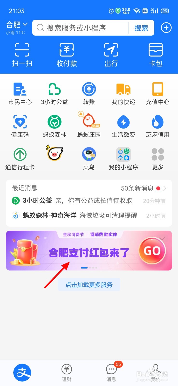 支付宝合肥支付红包怎么领
