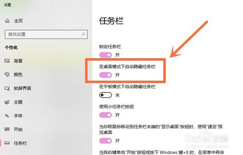 怎么使视频全屏时自动隐藏桌面下方的任务栏？