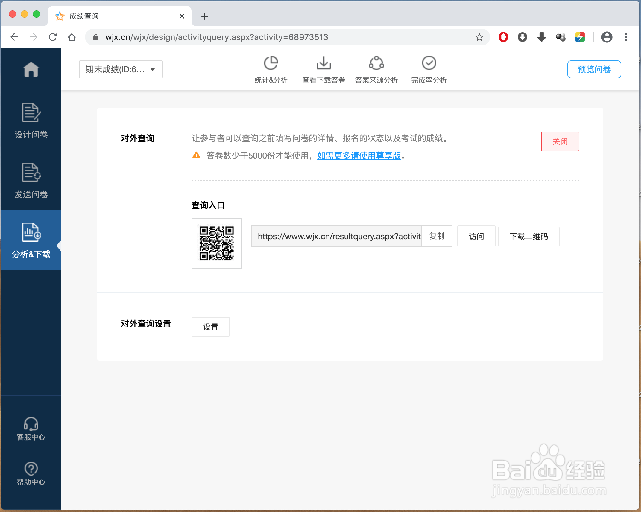 网上自助成绩查询系统创建