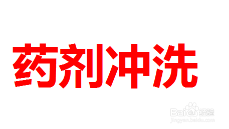 地热清洗有用吗