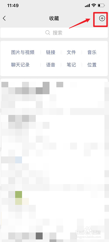 微信怎么添加笔记