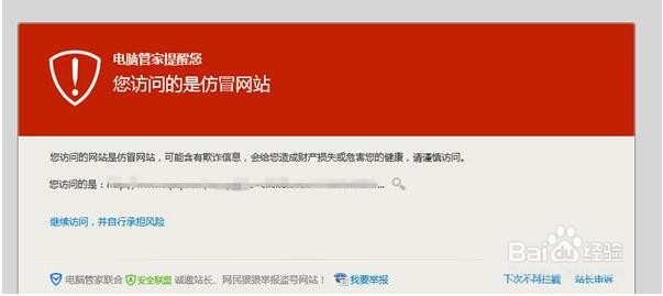 如何判断一个网站是不是骗人的