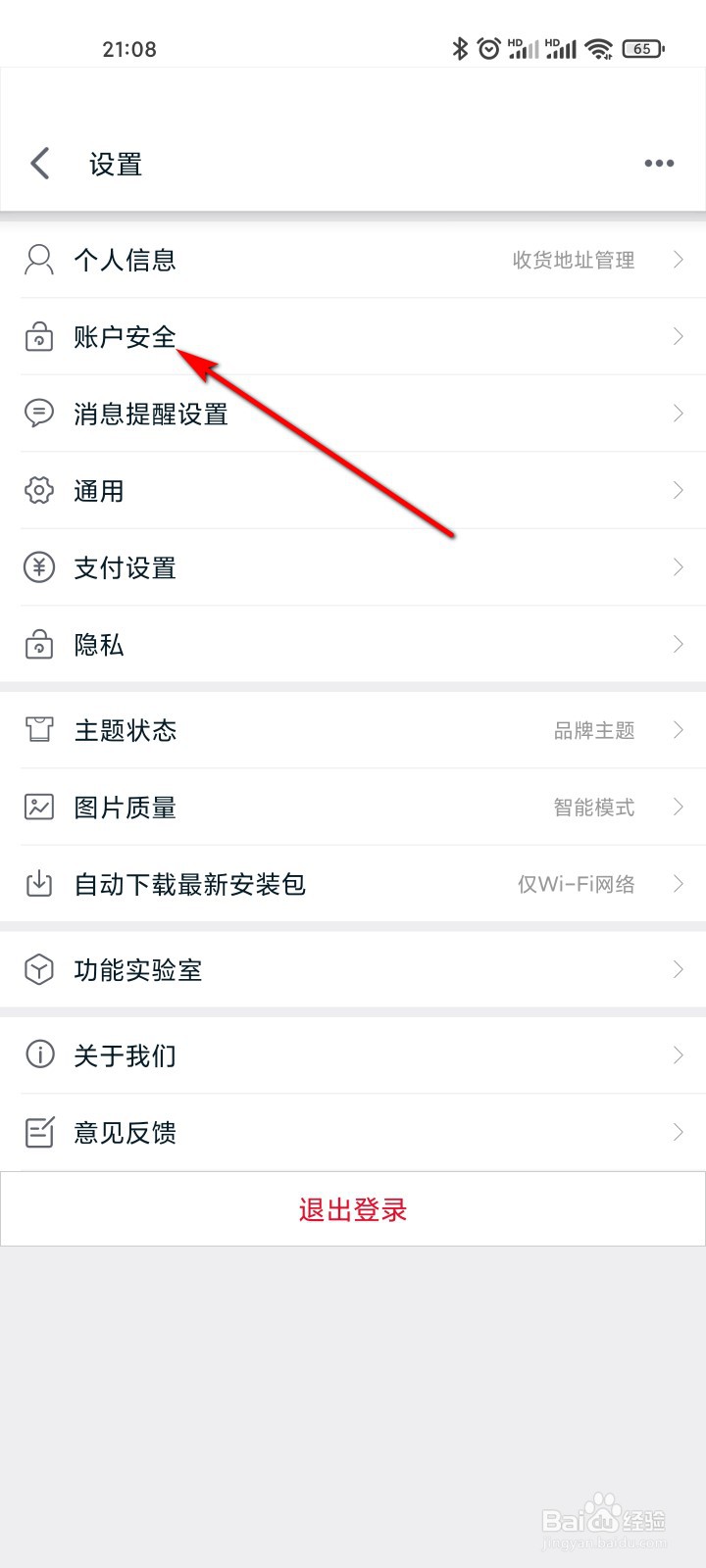 手机天猫怎么注销账户