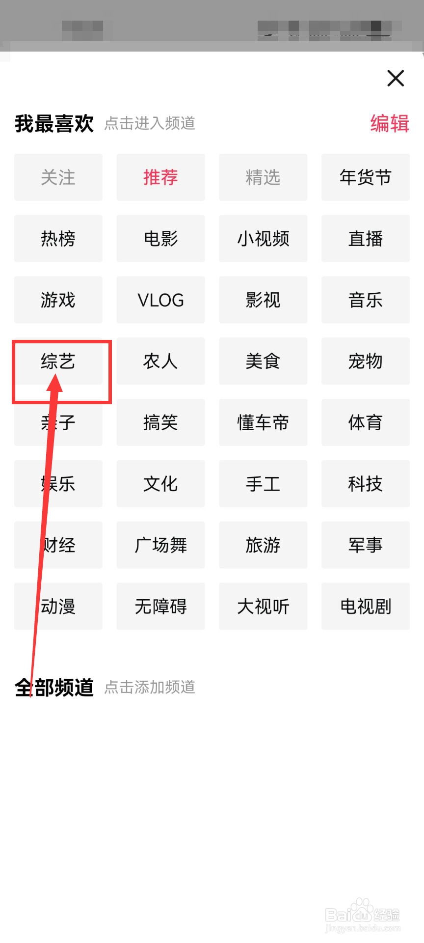 西瓜视频如何进入查看综艺频道
