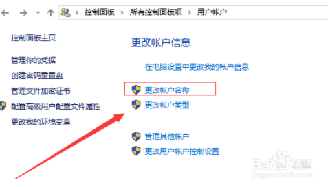 win10 1909怎么更改管理员名称