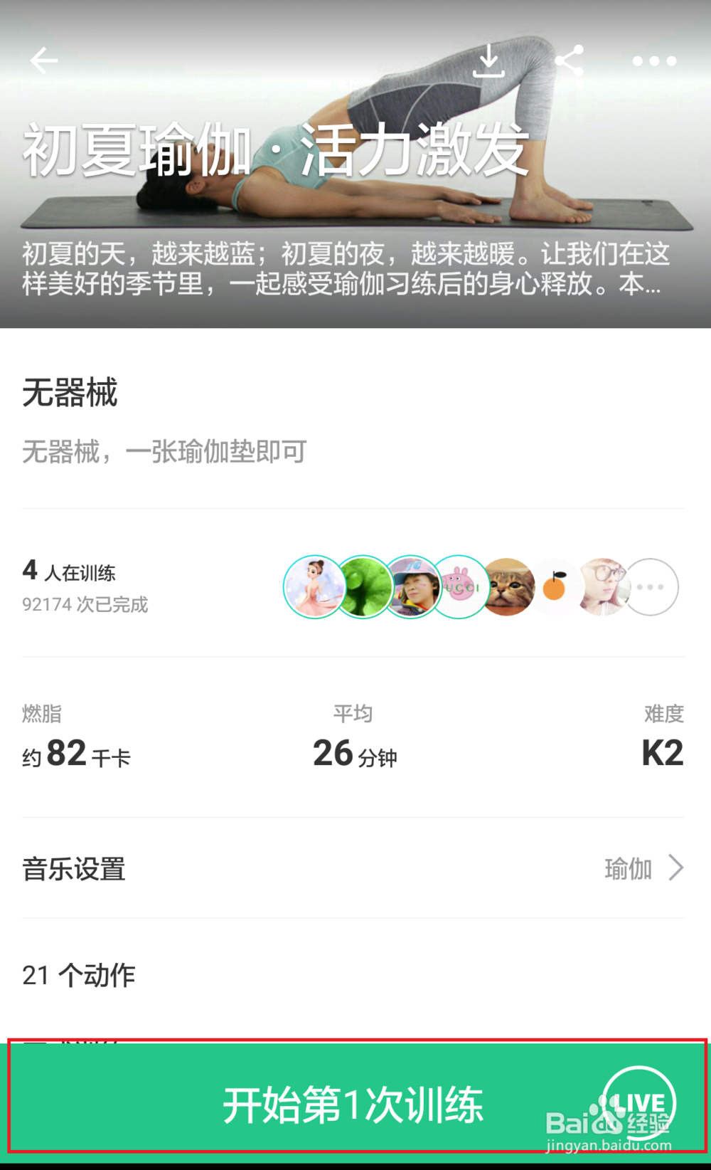 怎样使用keep健身