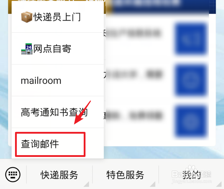 怎么通过手机号查询EMS快递